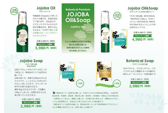 ホホバ純石鹸 Botanical Premium Botanical Premium Series 無添加手づくり釜焚き石鹸 送料無料 天使の石鹸 ショップエンジェル 天使のお肌 Handmade Shop