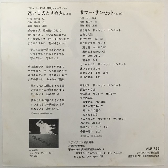 桐ヶ谷仁 遠い日のときめき サマー サンセット Passtime Records パスタイム レコード