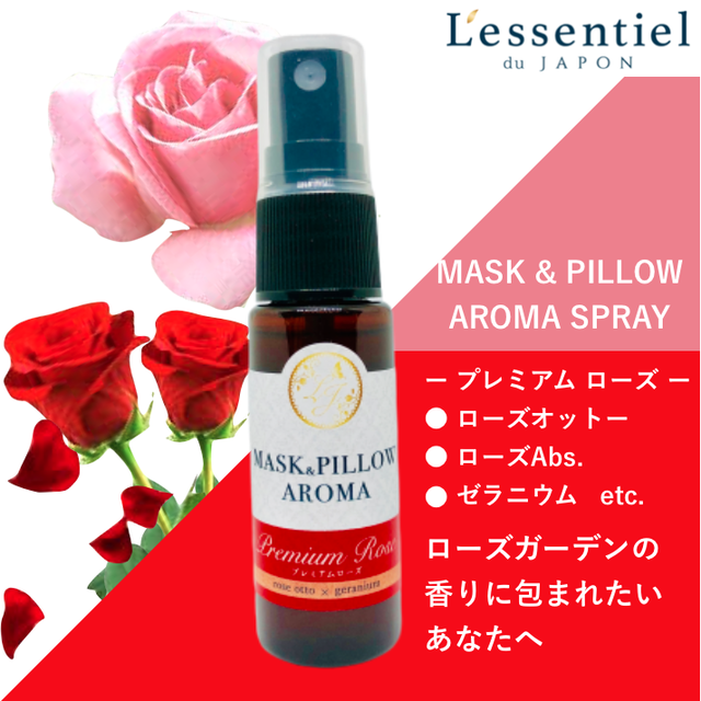 マスクスプレー ローズアブソリュート ネロリ ダマスクローズ水配合 風邪 花粉 美容 リラックス 植物由来消臭 静菌効果 お得な箱無梱包 レソンシエル ジャポン レソポン
