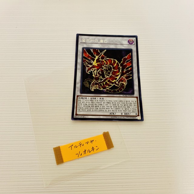 アルティマヤ ツィオルキン 韓国版 1枚 シークレット 美品 遊戯王