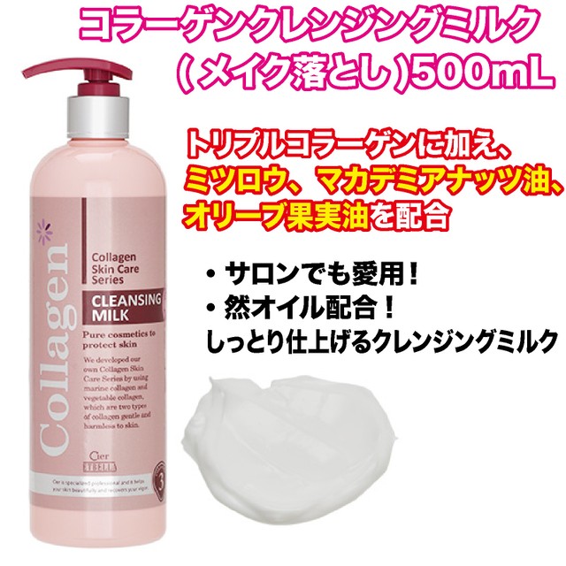 サロン愛用 コラーゲン クレンジング ミルク メイク落とし 美容 潤い ヒアルロン酸 メイクオフ ハッピーラテ サプリ 化粧品 ファッション雑貨などの通販