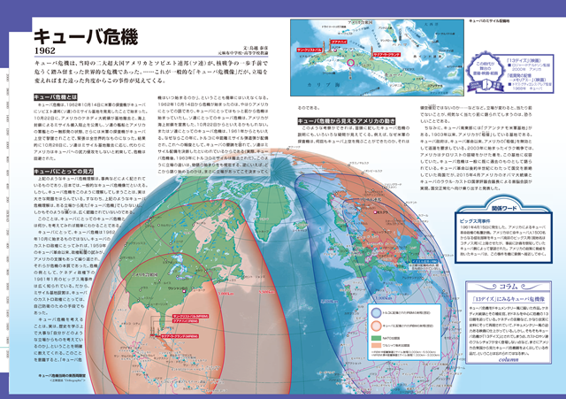 Pdf版 キューバ危機 タブレットで読む 世界史の地図帳 File31 Bkd0131 パブリッシングラボ