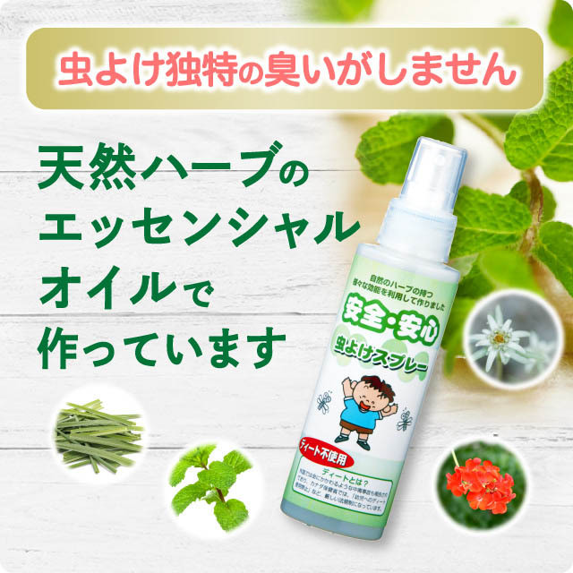 送料無料 ディート不使用 安全 安心天然ハーブの虫よけスプレー 子供用 100ml 無添加工房 Okada