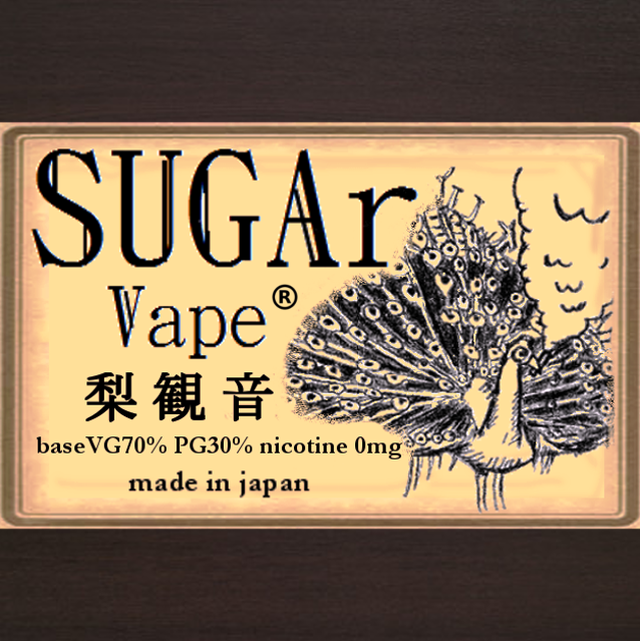 少量リキッド専門店 Sugar Vape