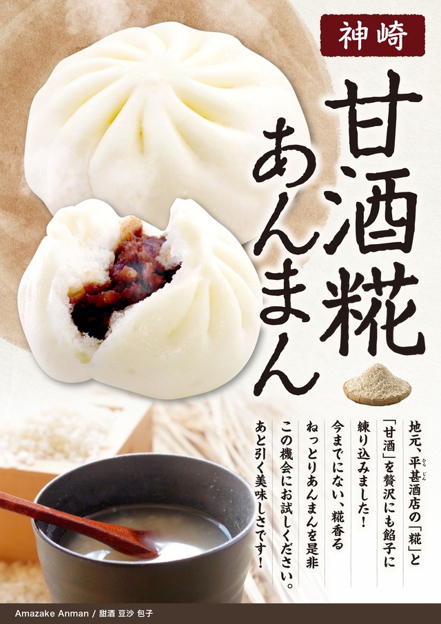 送料込み 甘酒糀あんまん 冷凍4個入り 道の駅発酵の里こうざき