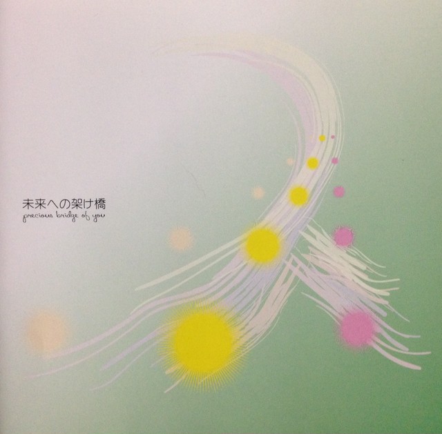 月陽 未来への架け橋 Cd Pm Web Shop