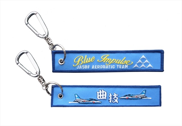 自衛隊グッズ ブルーインパルス 曲技 両面刺繍キーホルダー San Kichi