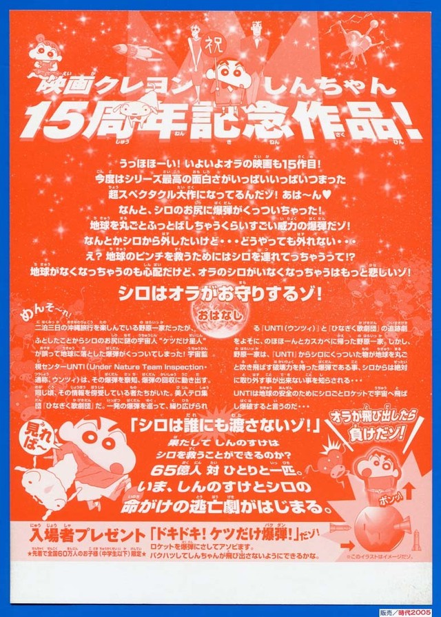 クレヨンしんちゃん 嵐を呼ぶ歌うケツだけ爆弾 映画チラシ販売 大辞典