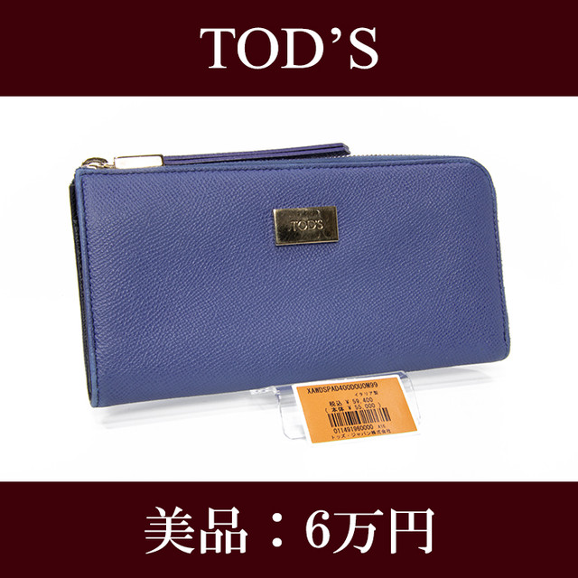 限界価格 送料無料 美品 Tod S トッズ 長財布 L字ファスナー 人気 綺麗 希少 レア 珍しい 水色 女性 メンズ 男性 H034 Lexead レクシード