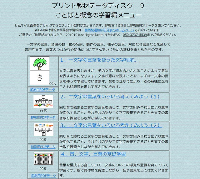 プリント教材集cd09ことばと概念の学習編 発達支援工房めだか