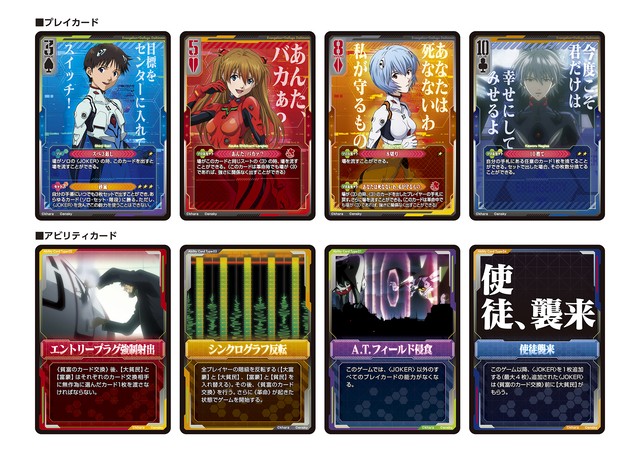 大富豪大貧民 ヱヴァンゲリヲン新劇場版 / エンスカイ