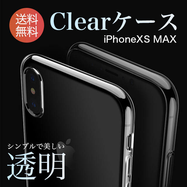 送料無料 Iphone Xs Max ケース クリアケース Iphone Xs Max Iphone Xs Max ケース カバー シンプル アイフォン シンプル Clear アイフォンx クリア 大人向けスマホケースショップ アップルライフ