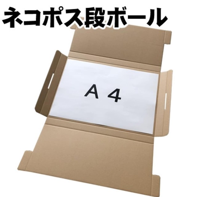 ネコポス段ボール A４サイズ250個入り 送料無料 Other Side