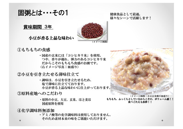 健康食品 平安固粥 キアヌ入り五穀あずき玄米がゆ 平安時代の主食復活 Cdt0 1 Sherry