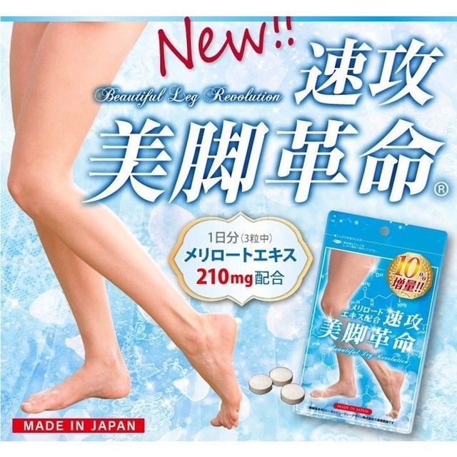 新品 ダイエットサプリ 速攻美脚革命99粒 New 美脚 脚 脚痩せ 健康 サプリ サプリメント 美容 ダイエット ハッピーラテ サプリ 化粧品 ファッション雑貨などの通販