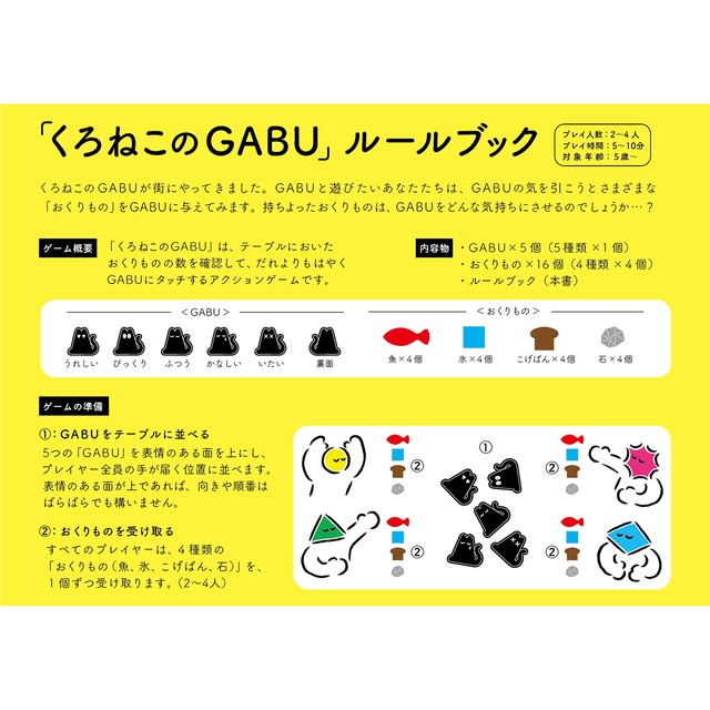 アナログゲーム くろねこのgabu Kei Sano Artwork Online Shop