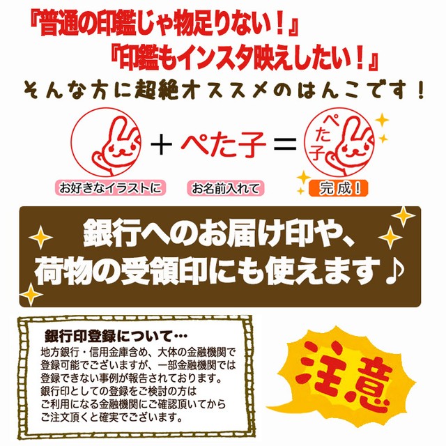 イラスト入りはんこを銀行印にしよう ほねっこ あにぺたショップ