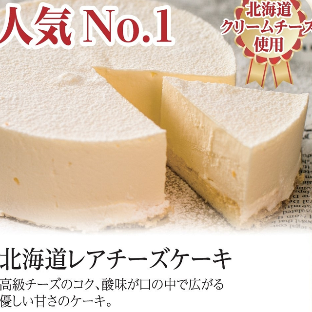 北海道レアチーズケーキ ジョニーさんのスイーツ工房