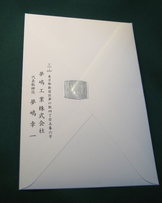 封緘シール 銀 Seal 封筒大作戦 夢工房