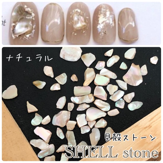 ネイル レジン 貝殻 シェルストーン ナチュラルオーロラカラー E Nail