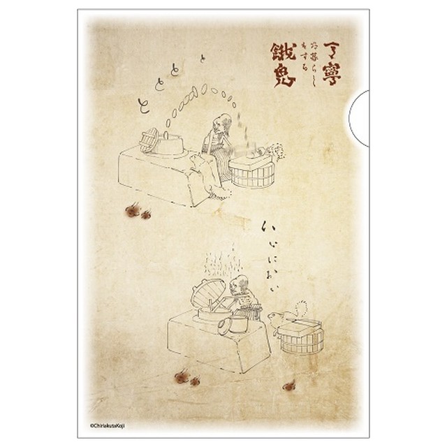 丁寧な暮らしをする餓鬼 和紙ファイル 02 飯炊き クリックポスト対応 アニメグッズ専門店 ｈｏｂｂｙ ｂａｃｋｅｔ
