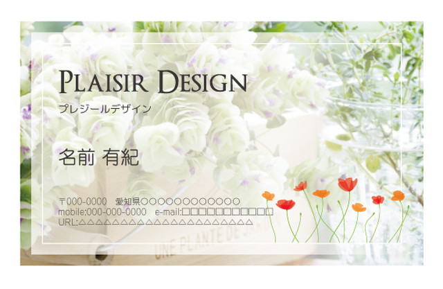 13 白い花の写真で華やか 清楚感のあるデザイン 名刺デザインショップ Plaisir Design