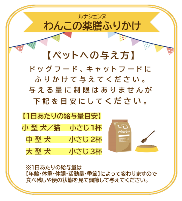 3000円以上送料無料 わんこの薬膳ふりかけシリーズ By 紗那ゆずは ルナシェンヌ Ogマルシェ 元タカラジェンヌが手掛ける夢のかたち