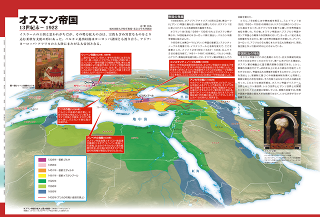 Pdf版 オスマン帝国 タブレットで読む 世界史の地図帳 File48 Bkd0148 パブリッシングラボ