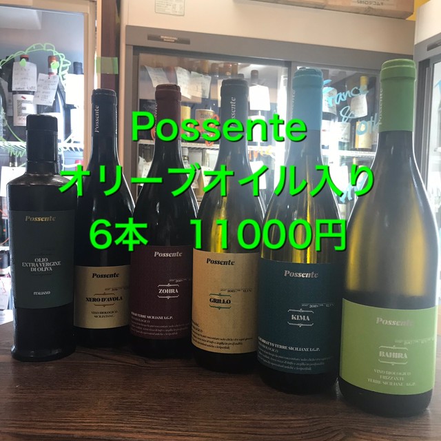 【送料無料・11000円】オリーブオイル入り!南イタリアPossente 6本セット