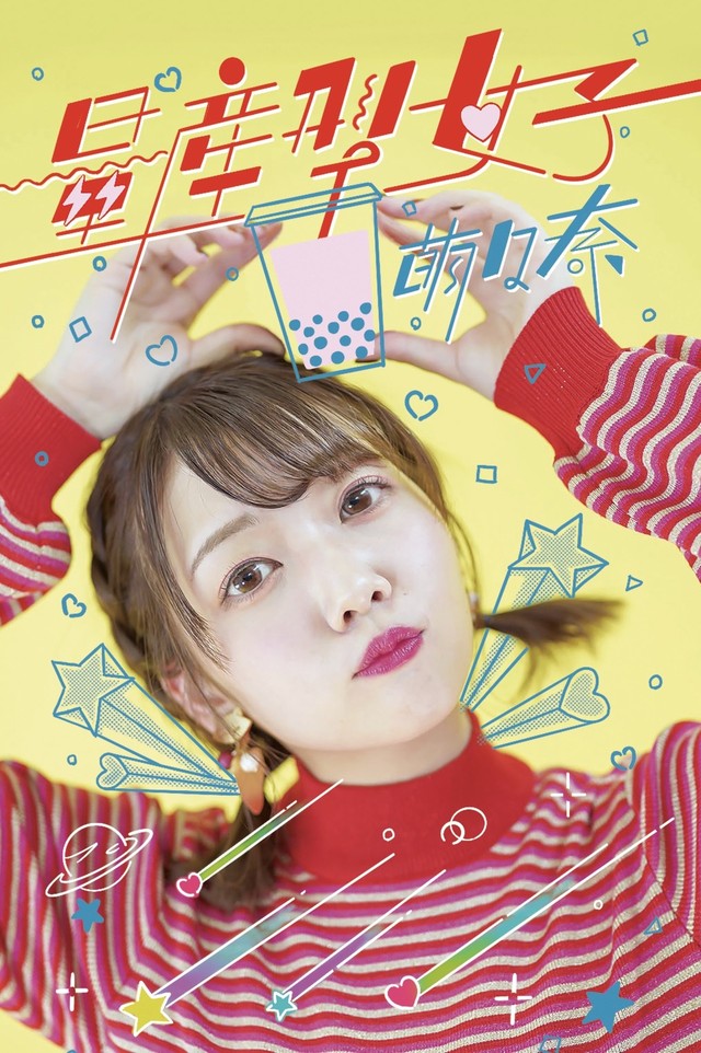 1st Musiccard 量産型女子 実写版ジャケット Momona S Store