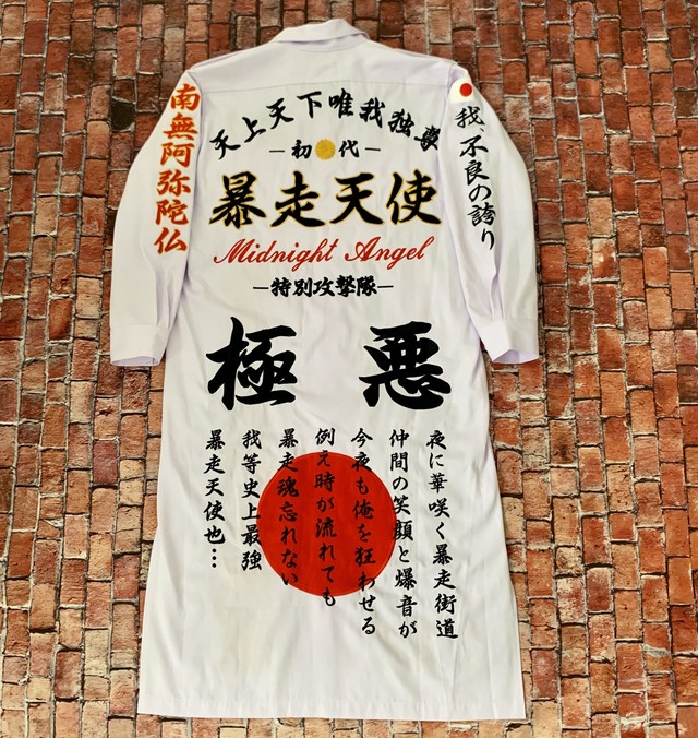 オーダー高級刺繍入り 特攻服 白1cmロング お好きなデザインで制作します Towanouta 公式通販サイト 特攻服
