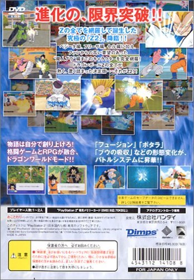 ドラゴンボールz Ii Playstation2 Angelarme