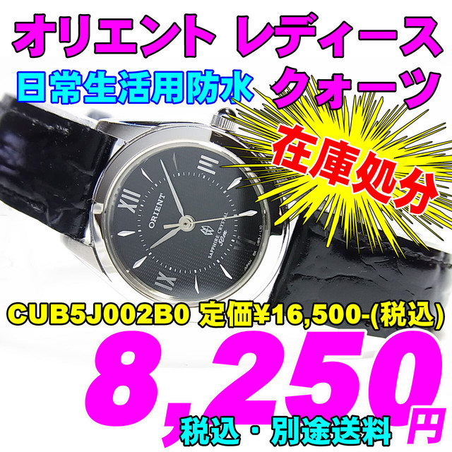 Orient オリエント 女 クォーツ Cub5j002b0 16 500 税込 時計のうじいえ