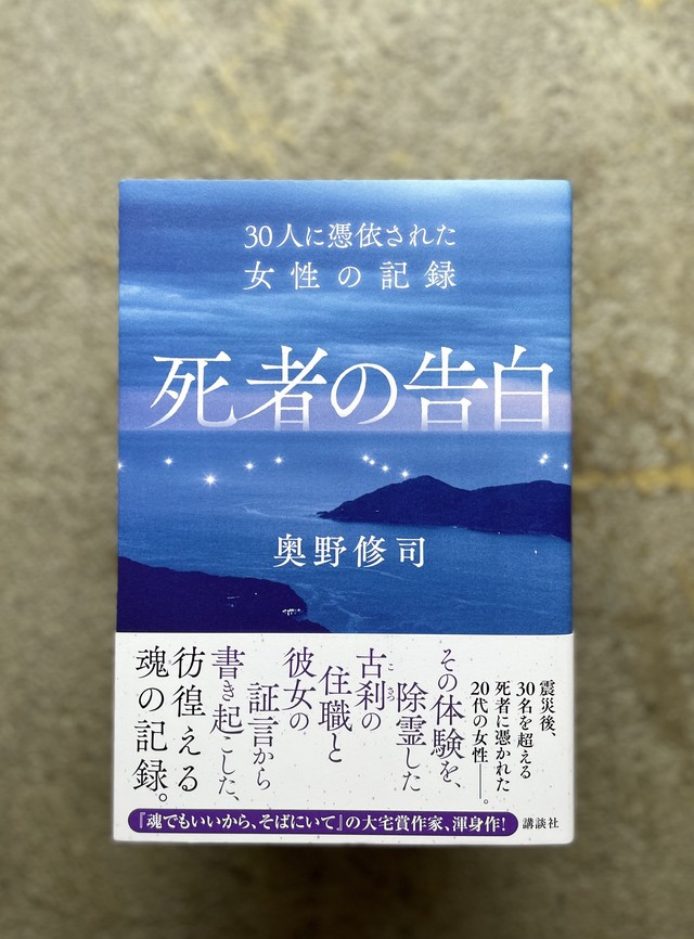 死者の告白 30人に憑依された女性の記録 Standard Bookstore