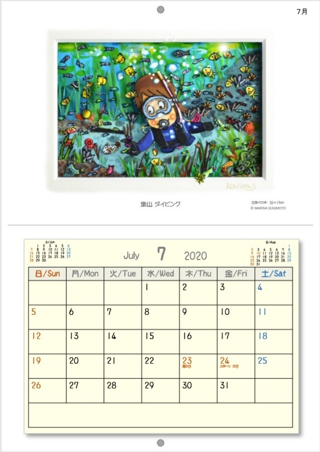 立体イラストの世界 カレンダー Nan Na工房