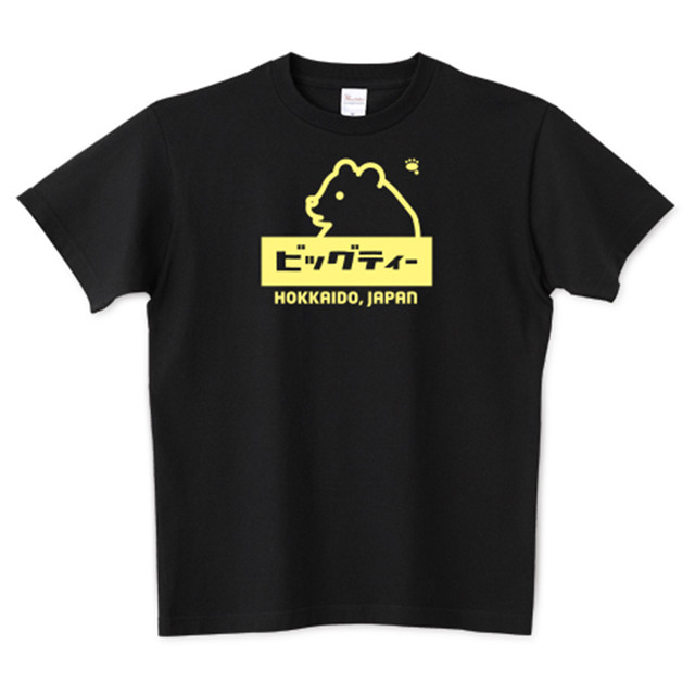 新色!<新サイズ>ヒグマくんロゴTシャツ(厚手)5.6oz ブラック