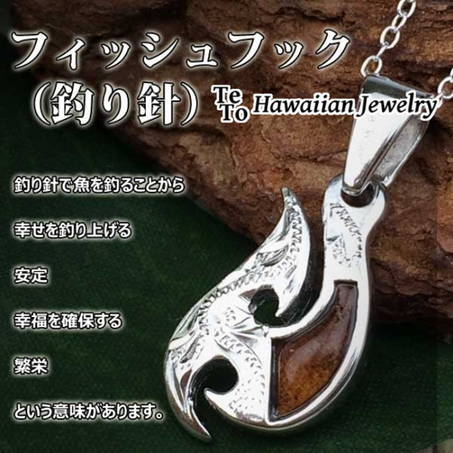 ハワイアンジュエリー Hawaiianjewelry シルバーフィッシュフックネックレス チェーン付き 14ss Hj Nl6 Teto テト ハワイアンジュエリー シルバー ステンレスアクセサリーなどアクセサリー専門通販