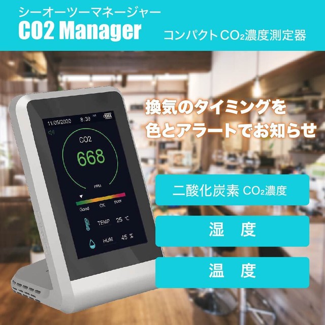 Co2マネージャー Jict