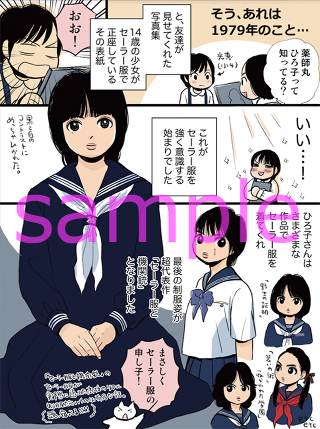 第2回 セーラー服 部 部誌 うさぱらーず通信販売所