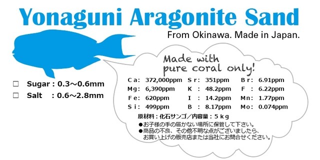 純国産サンゴ砂 Yonaguni Aragonite Sand Size Sugar 5kg Biota Style オンラインショップ