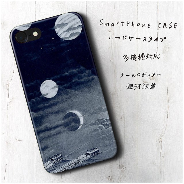 オールドポスター 銀河鉄道 多機種対応 スマホケース 人気 ハードケース Xperia Z3 Compact So 02g 個性派スマホケース Naturemate