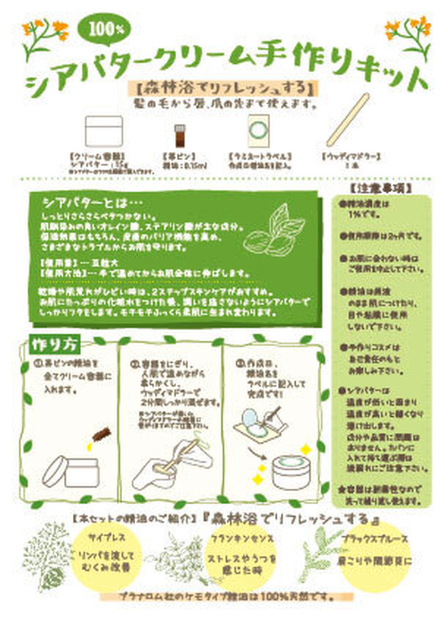 森林浴でリフレッシュする シアバター100 クリーム 保湿 乾燥 手作りキット トライアルキット お試しキット プラナロム精油 オーガニック おうち時間を楽しもう レモンルーム Lemonroom アロマテラピー プラナロム精油 アロマ
