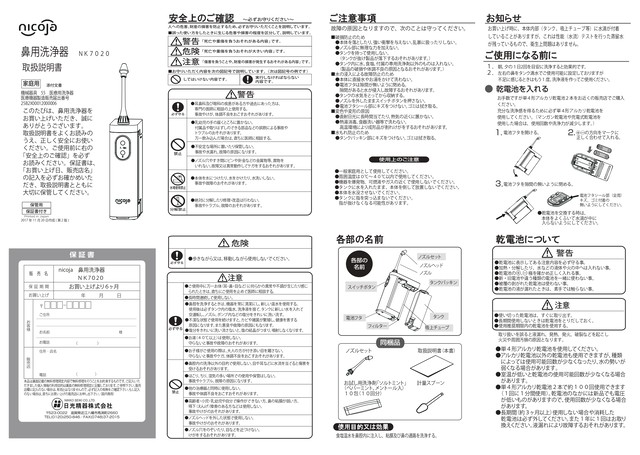 ハナオート 日光精器 Nicoja