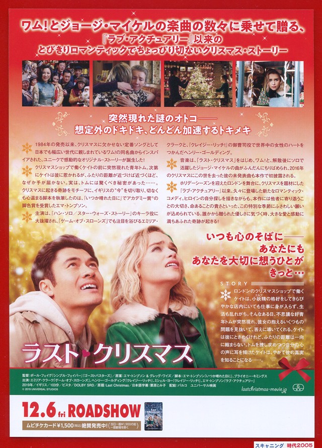 ラスト クリスマス 映画 映画 ラスト クリスマス あらすじネタバレと感想 意外な結末に感動の声