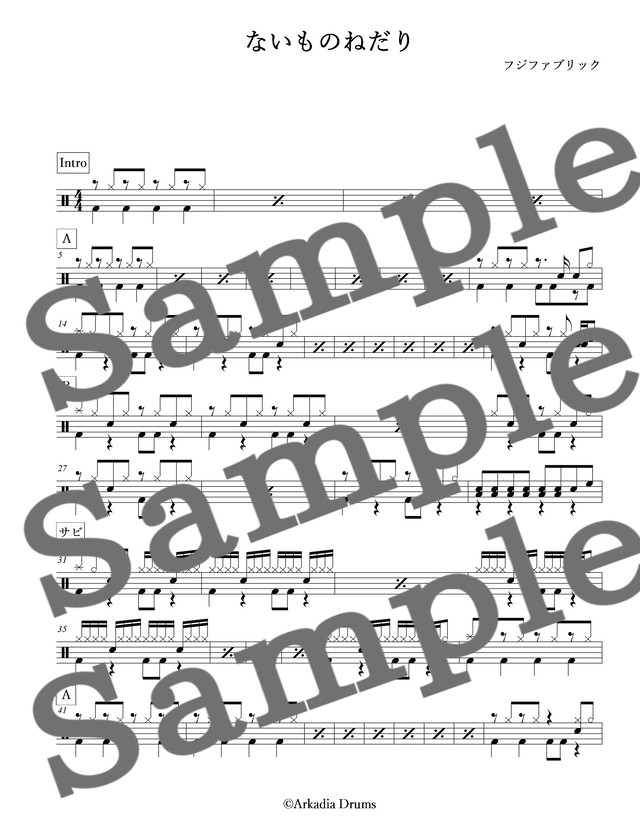 桜の季節 フジファブリック Arkadia Drums