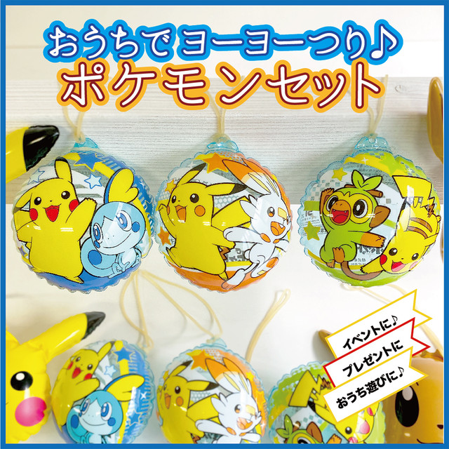 おうちでビニールヨーヨーつり ポケモンセット ポンプなし えんにちあそび