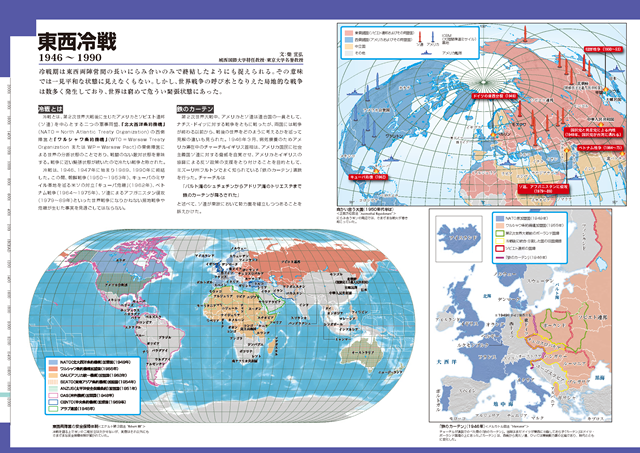 Pdf版 東西冷戦 タブレットで読む 世界史の地図帳 File28 Bkd0128 パブリッシングラボ