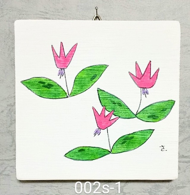 002s 1 かたかごの花 万葉集 山野草 かたくり 片栗 日本 インテリア パネル 木 絵 原画 自然 子供 癒やし 保育園 幼稚園 学校 板絵 さっちん