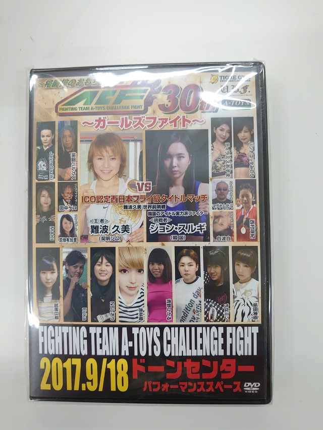 Dvd Acf30th ガールズファイト Acf Shop