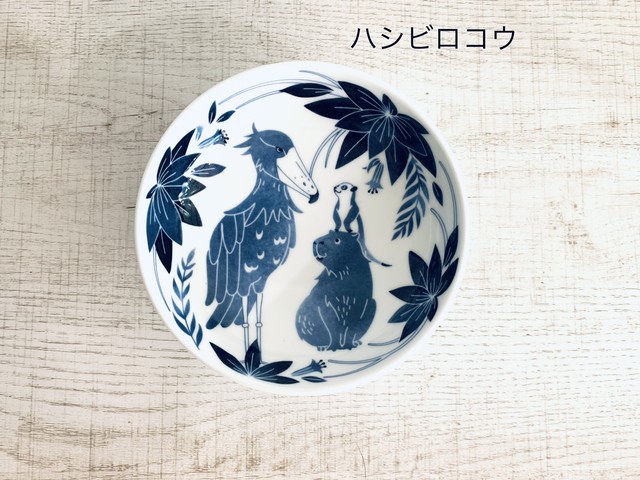 【natural69】 【染付古波佐見】 【小鉢】ボウル 波佐見焼 食器 北欧 おしゃれ ハシビロコウ カバ ヒョウ